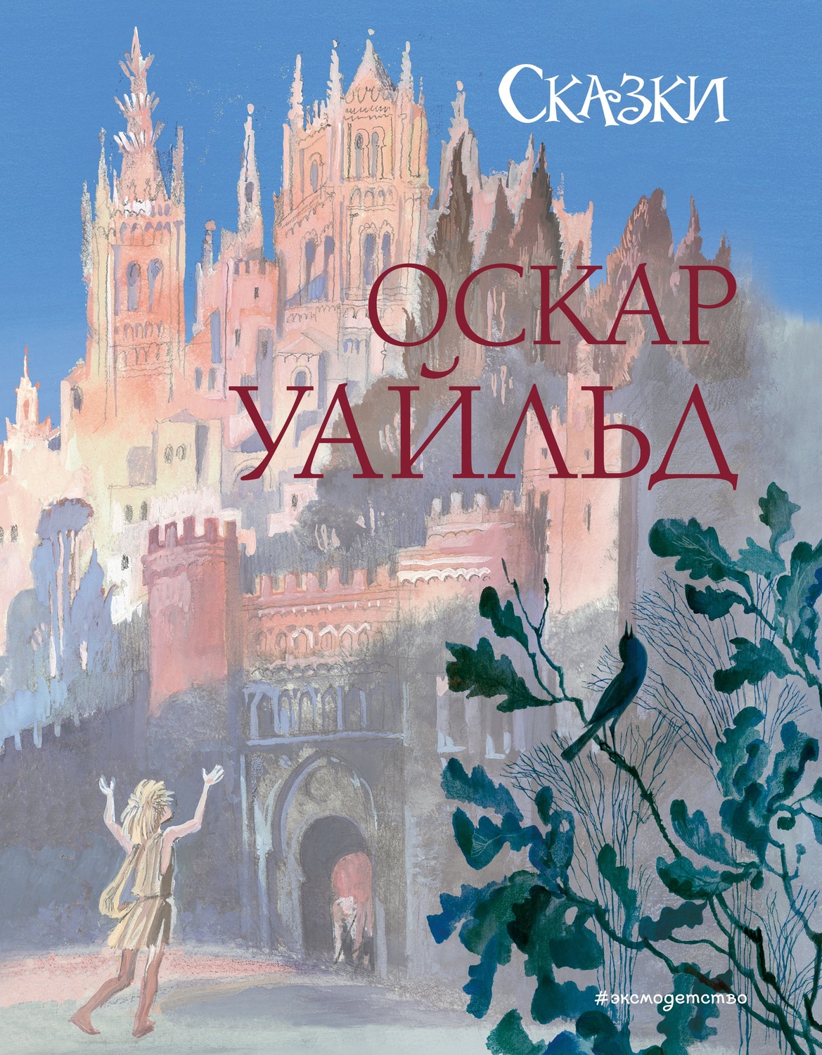 Обложка книги «Сказки»