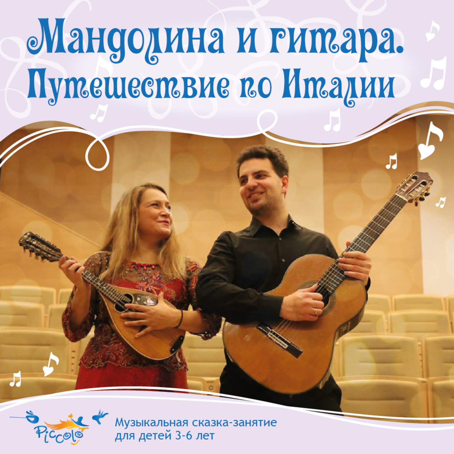 Обложка книги «Мандолина и гитара. Путешествие по Италии»