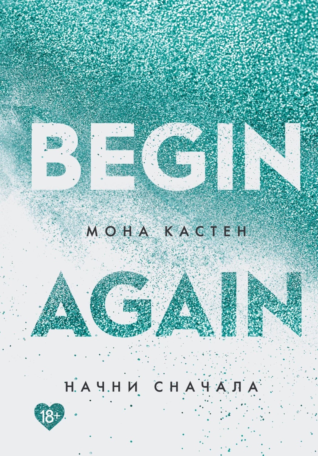 Обложка книги «Начни сначала»
