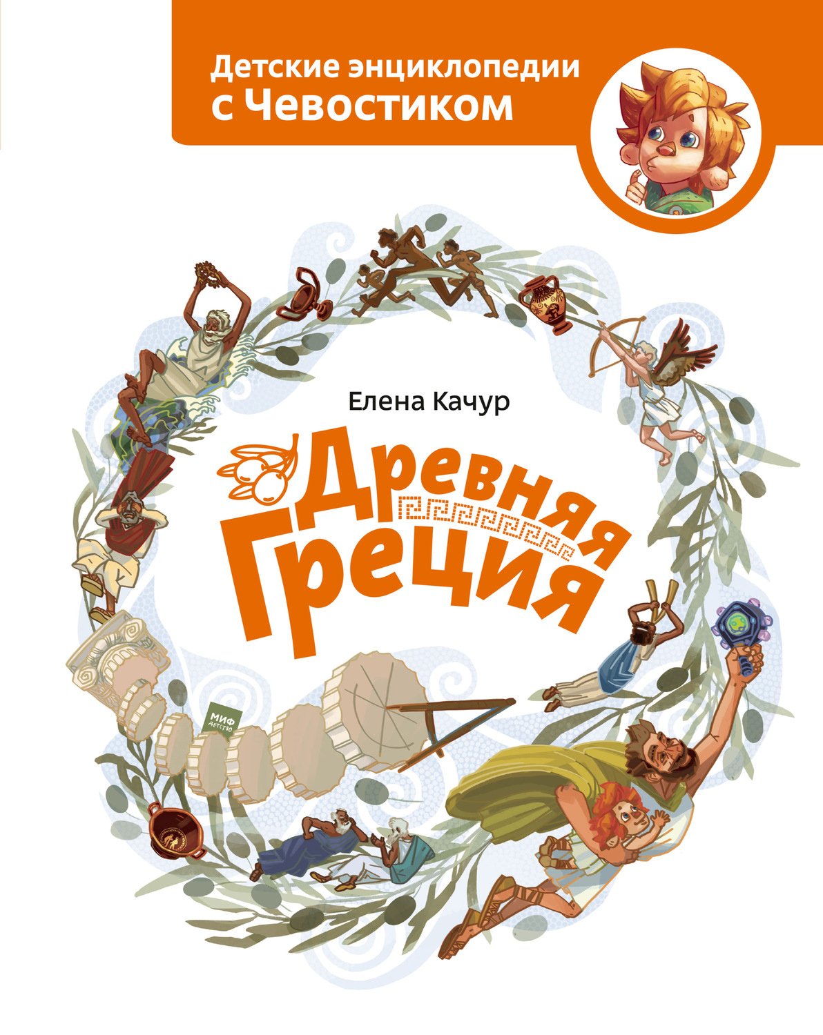 Обложка книги «Древняя Греция»