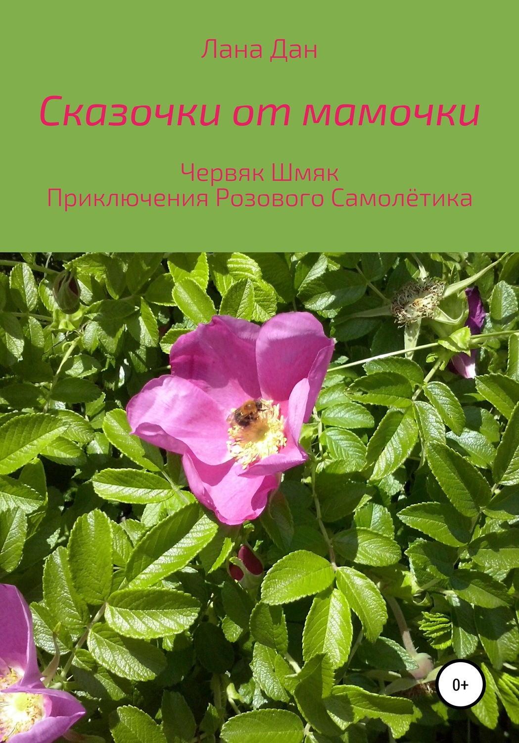 Обложка книги «Сказочки от мамочки»