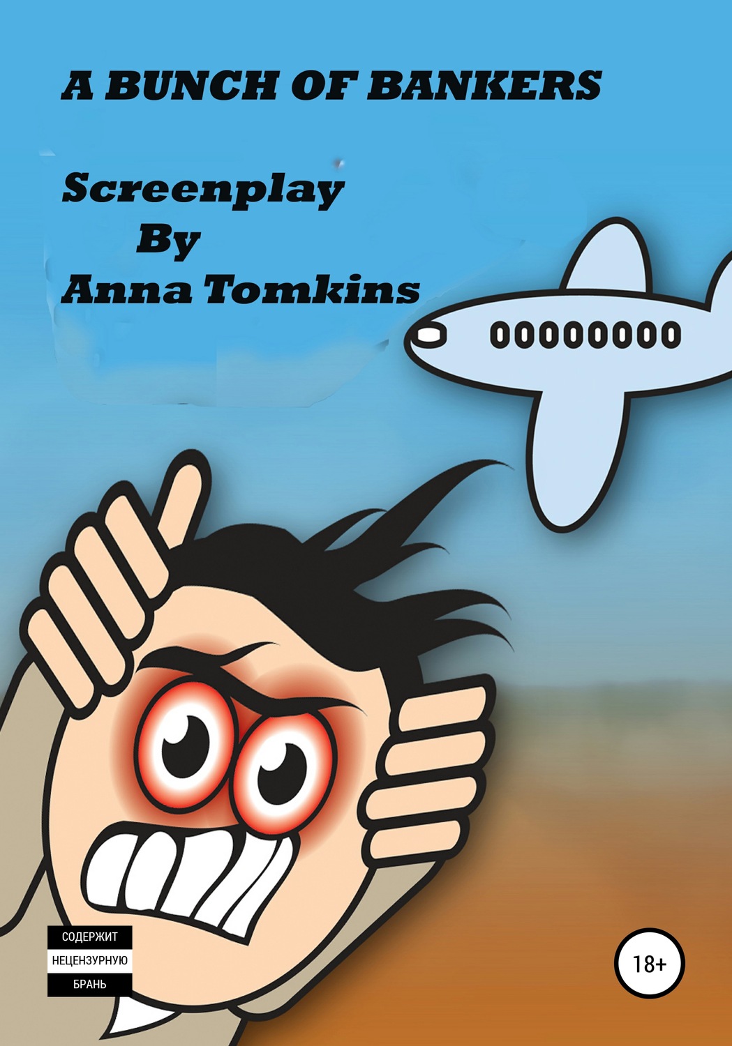 Обложка книги «A bunch of bankers. Screenplay»