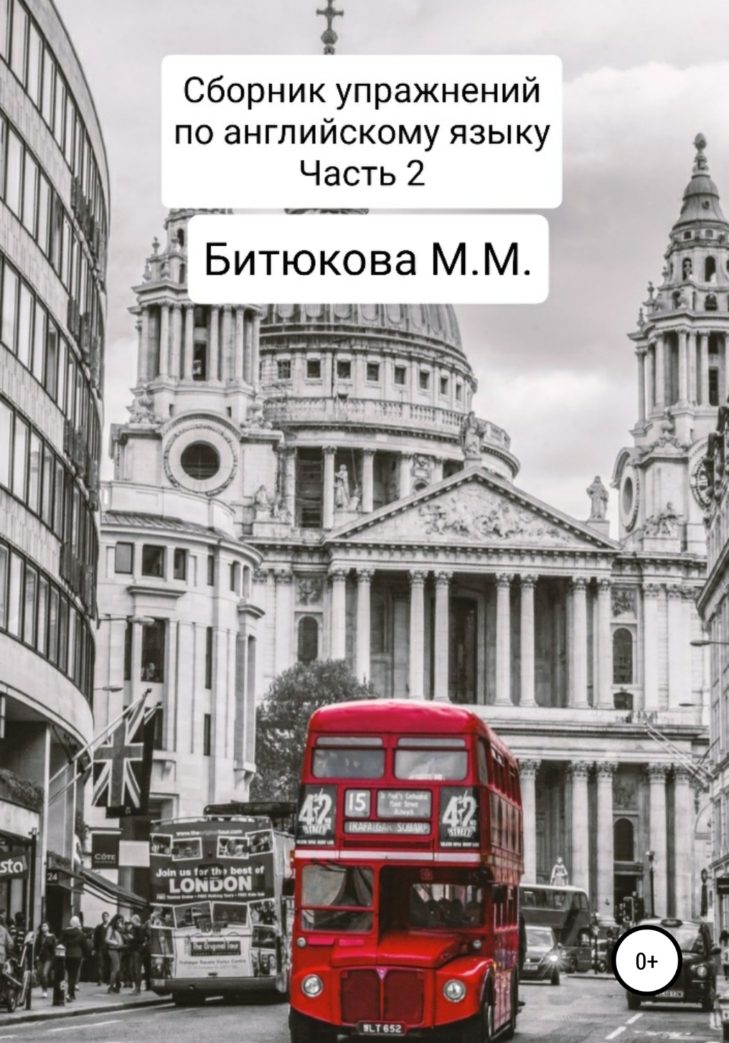 Обложка книги «Сборник упражнений по английскому языку. Часть 2»