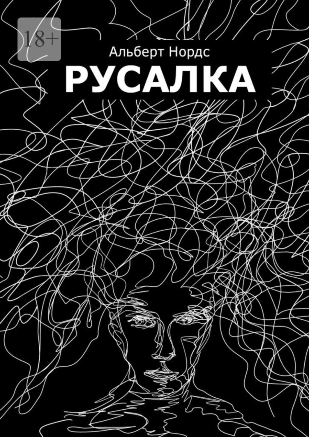 Обложка книги «Русалка»