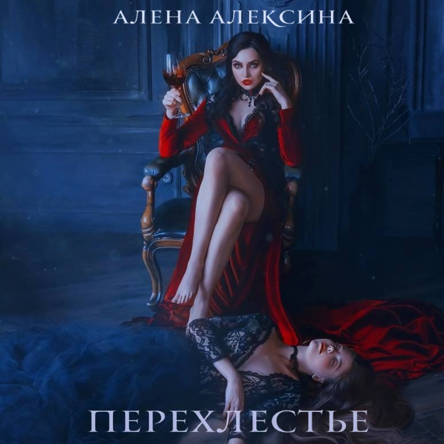 Обложка книги «Перехлестье»