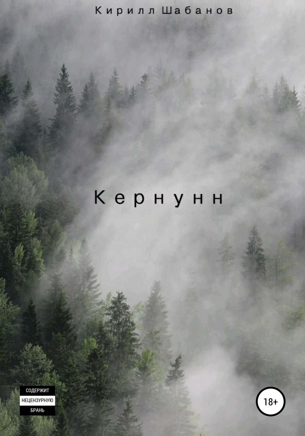 Обложка книги «Кернунн»