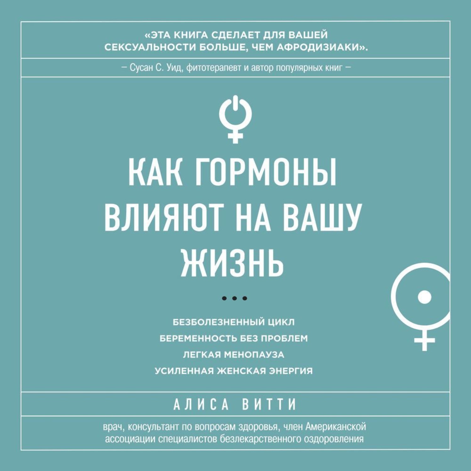 Обложка книги «Код Женщины. Как гормоны влияют на вашу жизнь»