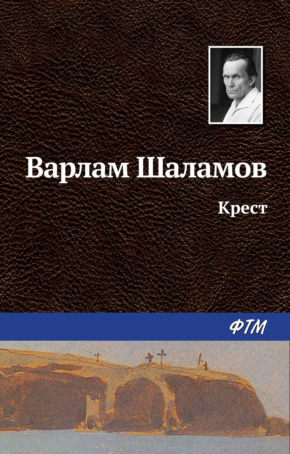 Обложка книги «Крест»
