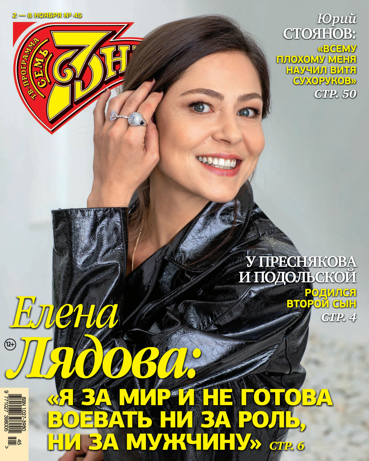 Обложка книги «Семь дней ТВ-программа №45/2020»