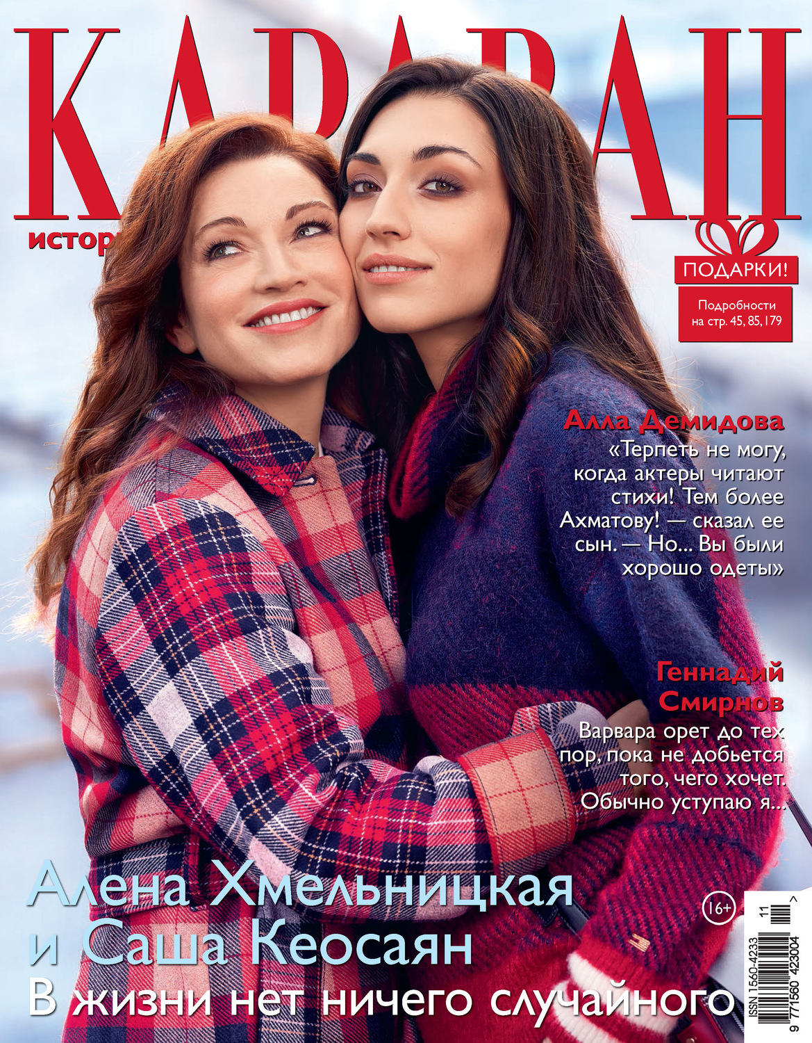 Обложка книги «Караван историй №11 / ноябрь 2020»