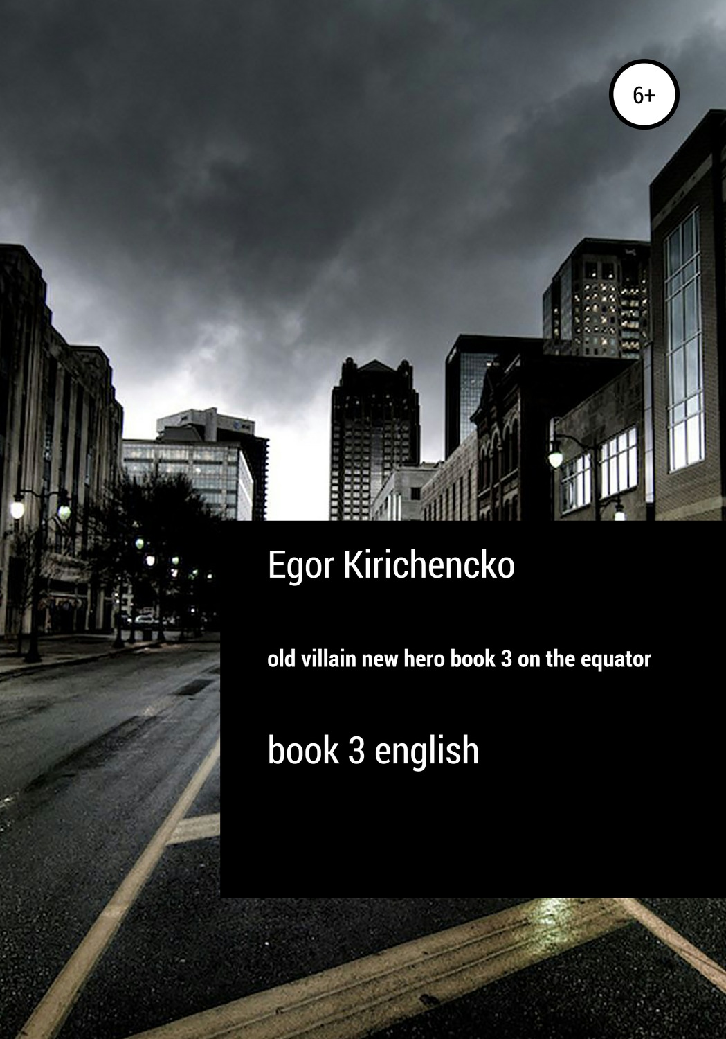Обложка книги «Old villain new hero book 3 get to the Equator»