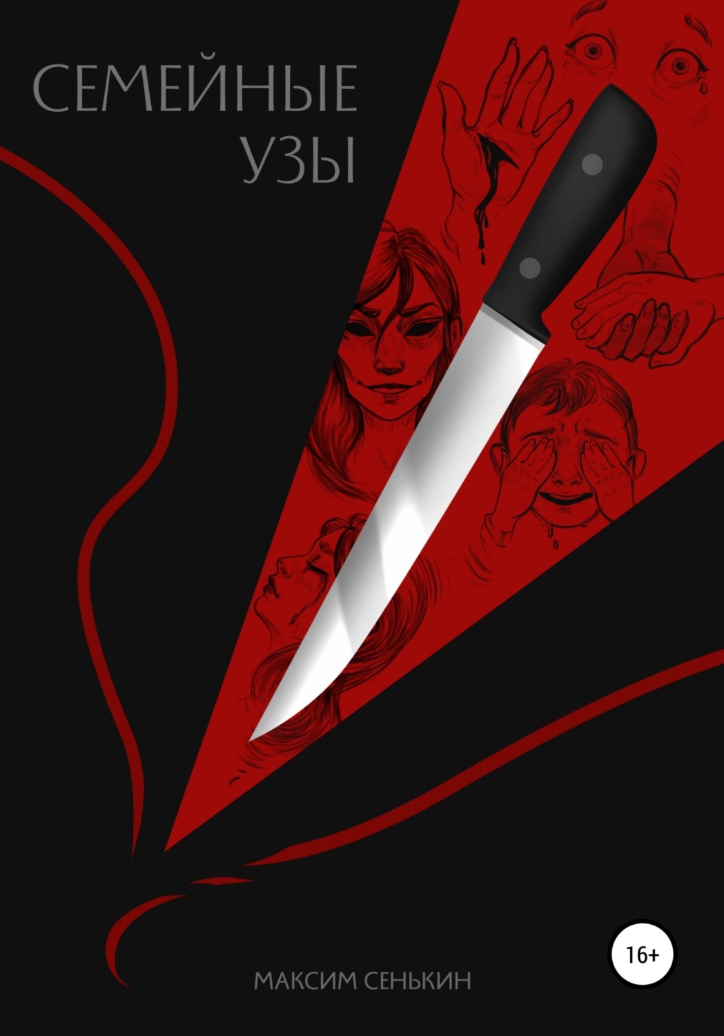 Обложка книги «Семейные узы»