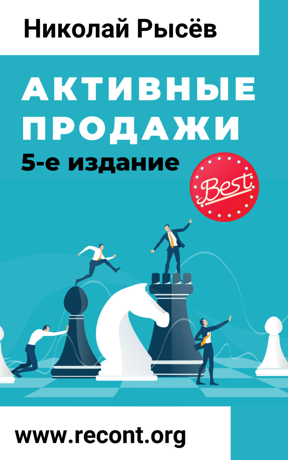 Обложка книги «Активные продажи»
