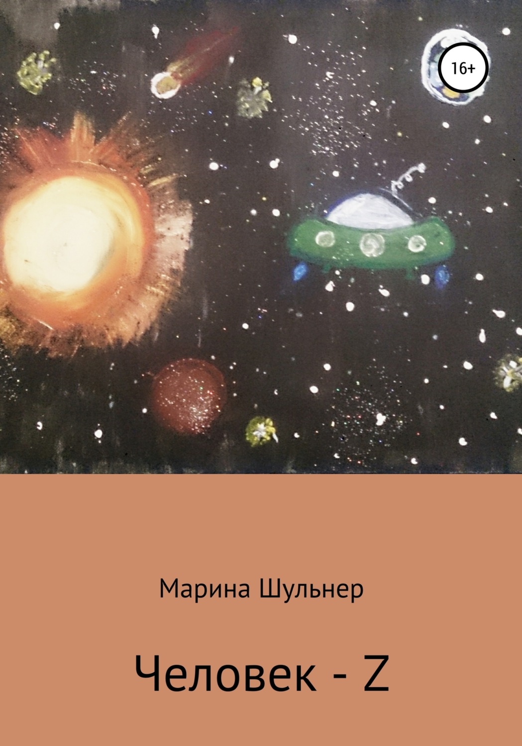 Обложка книги «Человек Z»