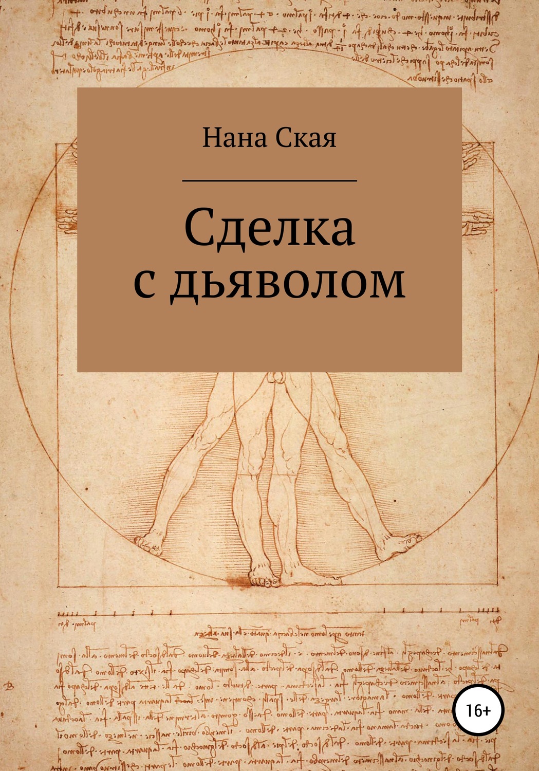 Обложка книги «Сделка с дьяволом»