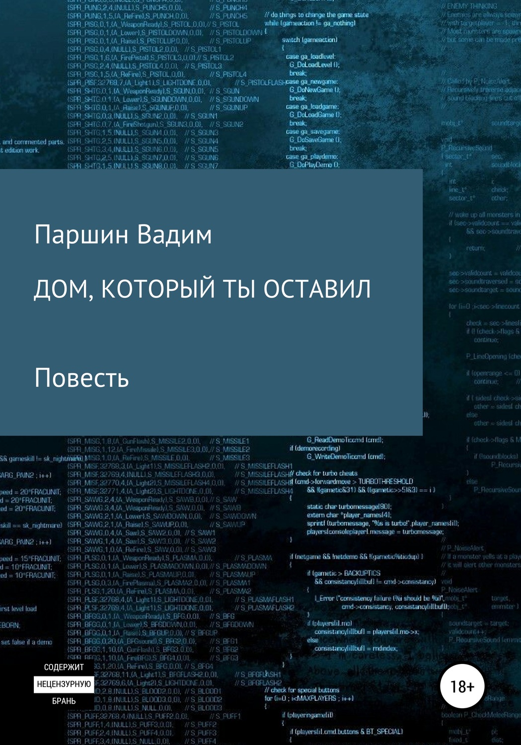 Обложка книги «Дом, который ты оставил»