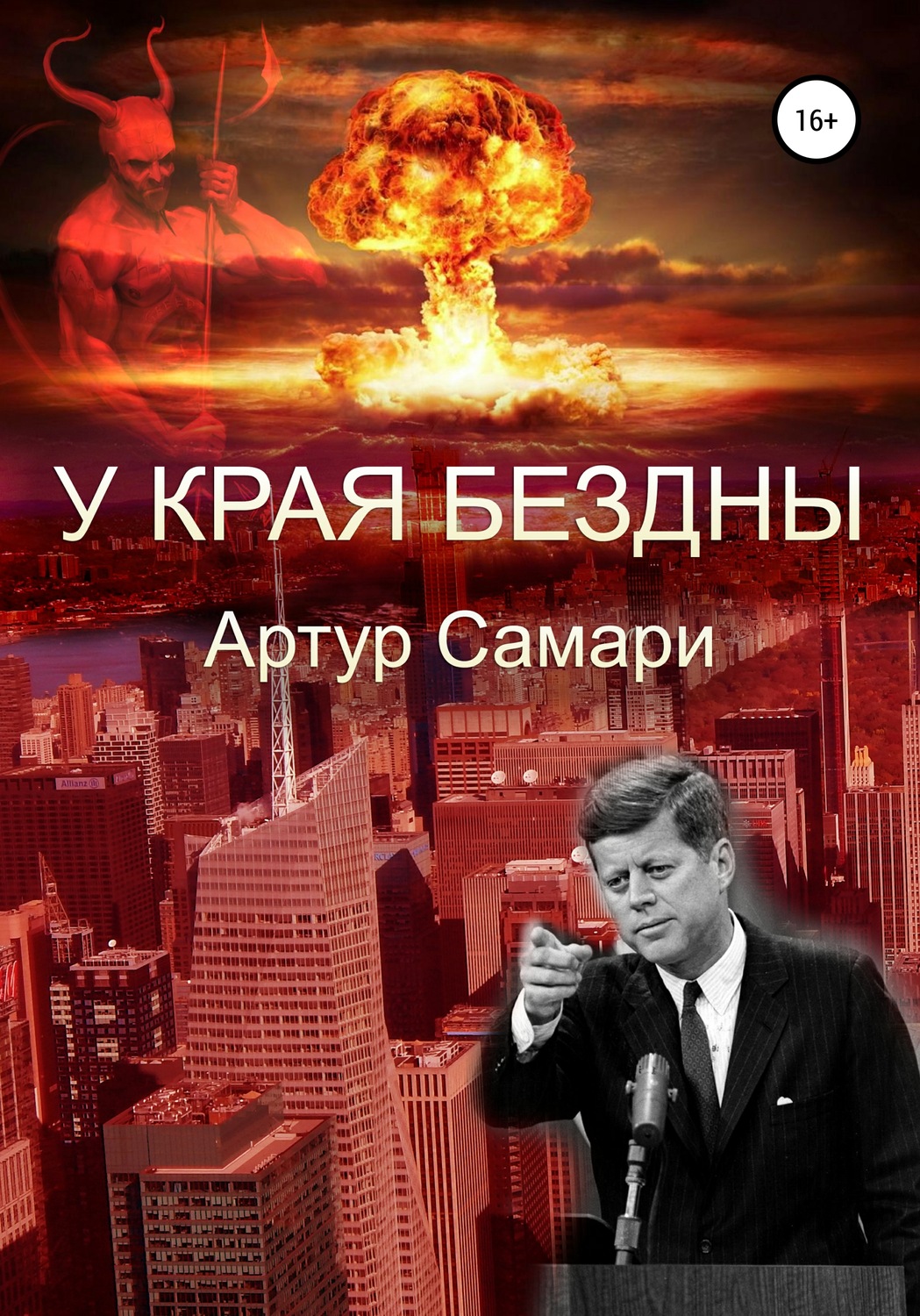 Обложка книги «У края бездны»