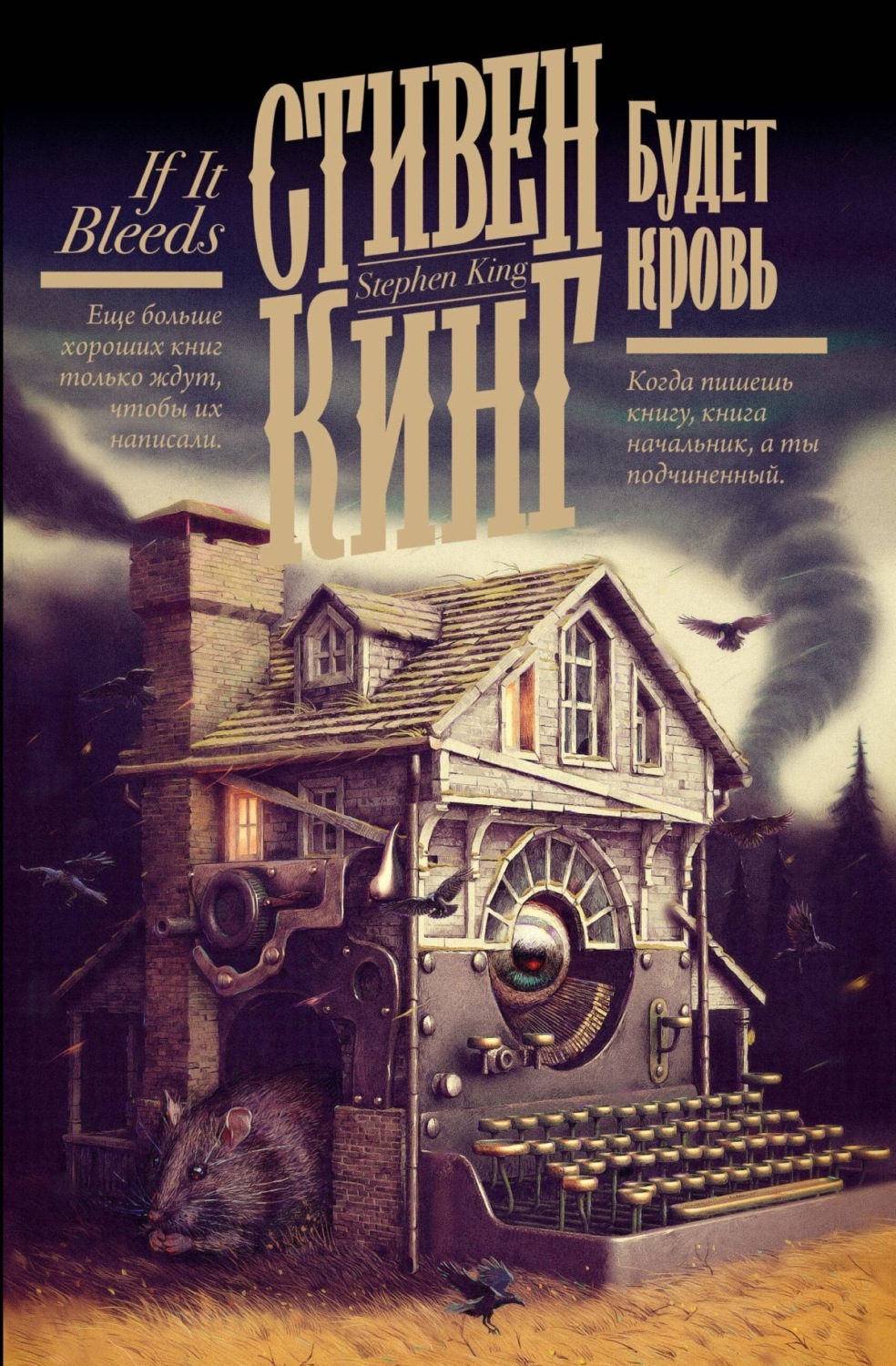 Обложка книги «Будет кровь»