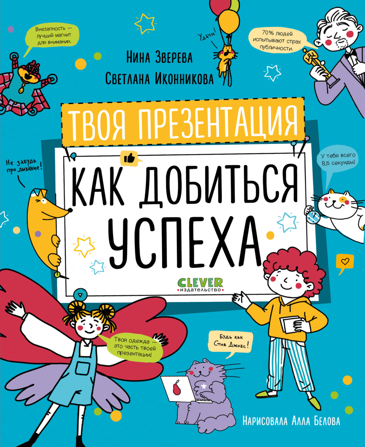 Обложка книги «Твоя презентация. Как добиться успеха»