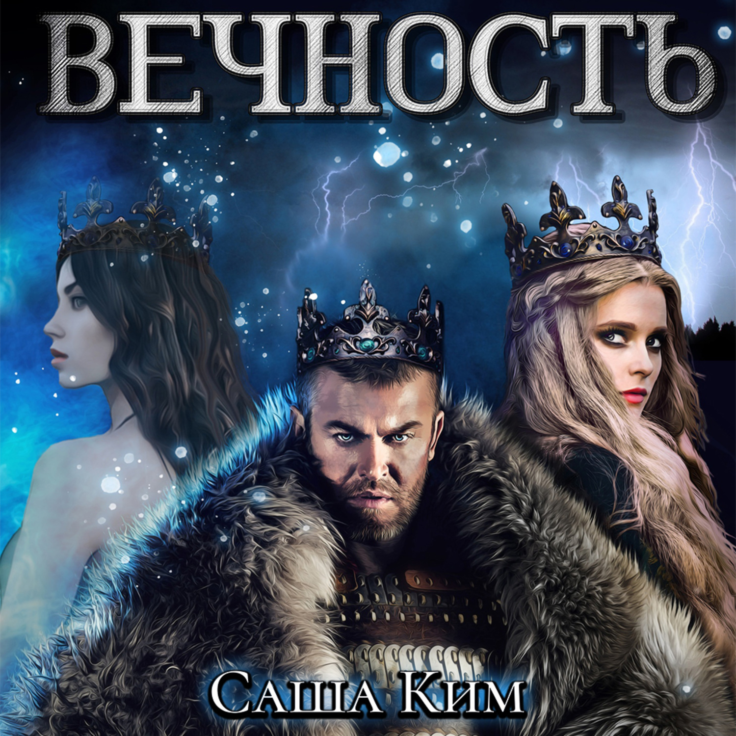 Обложка книги «Вечность»