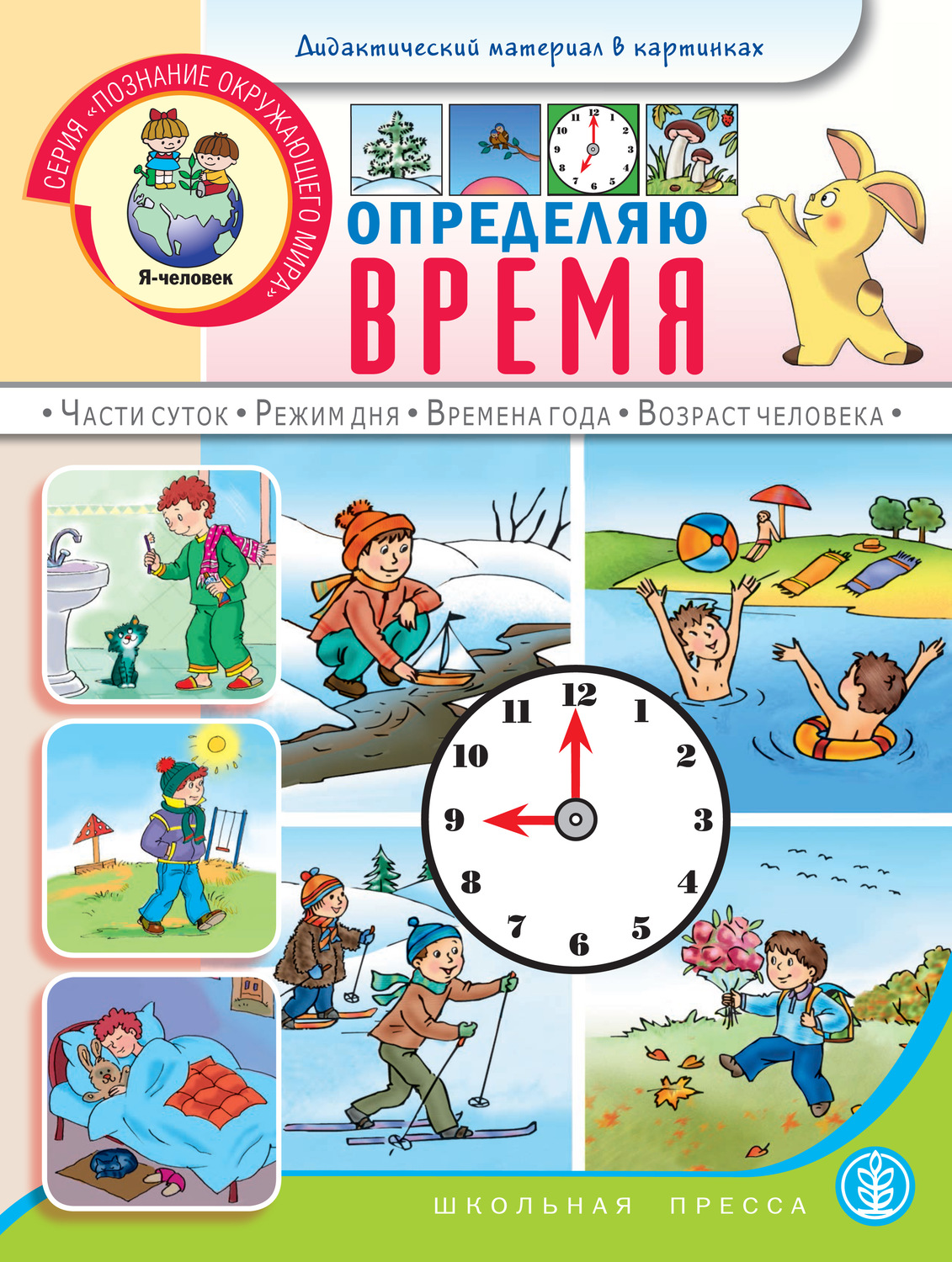 Обложка книги «Определяю время»