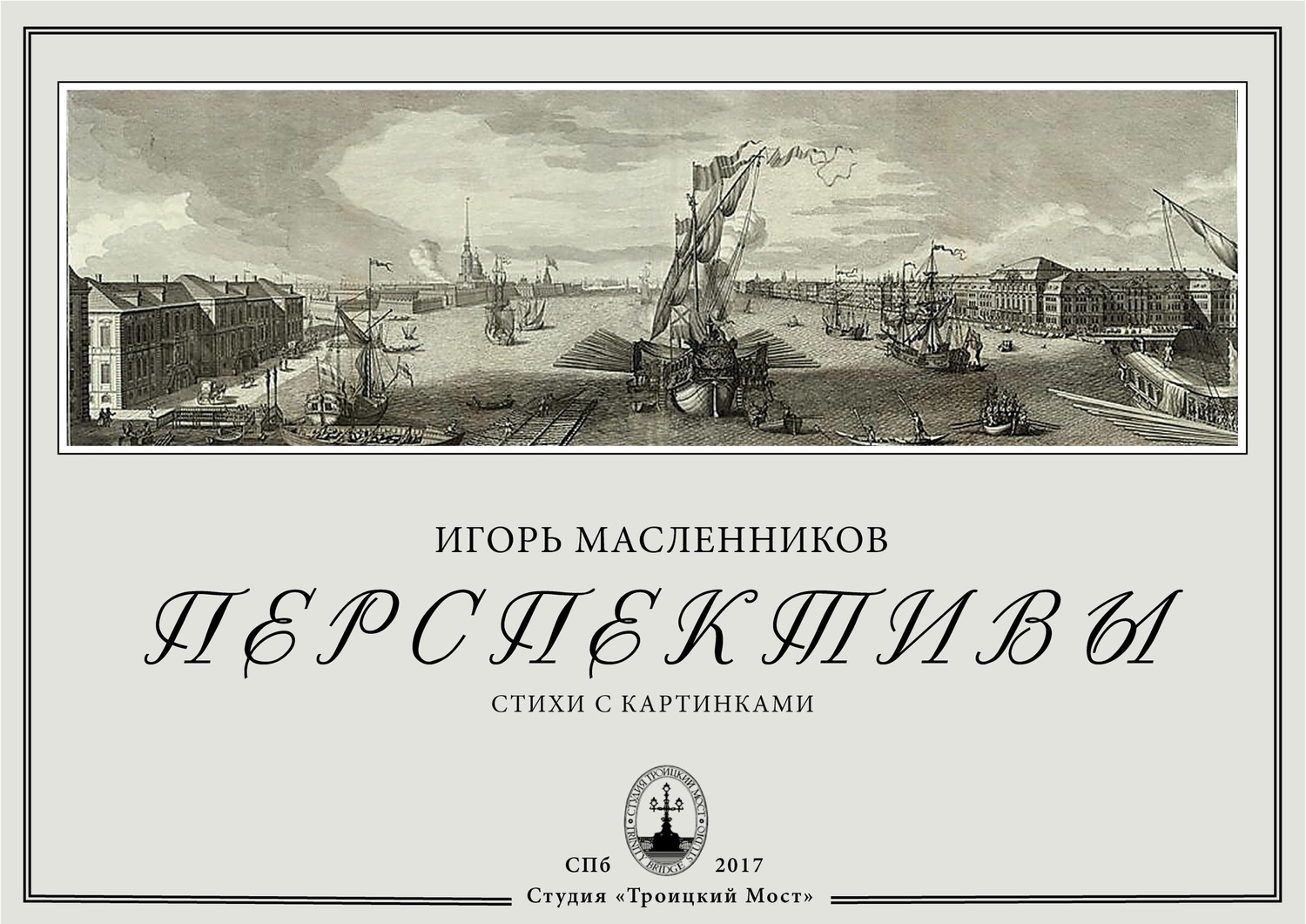 Обложка книги «Перспективы»