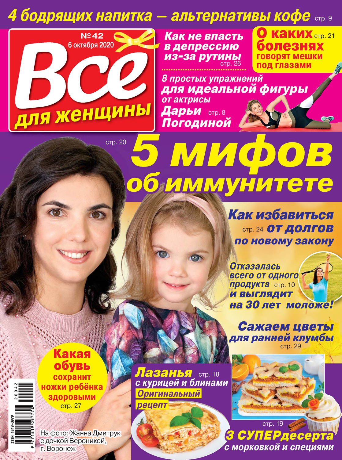 Обложка книги «Всё для женщины №42/2020»