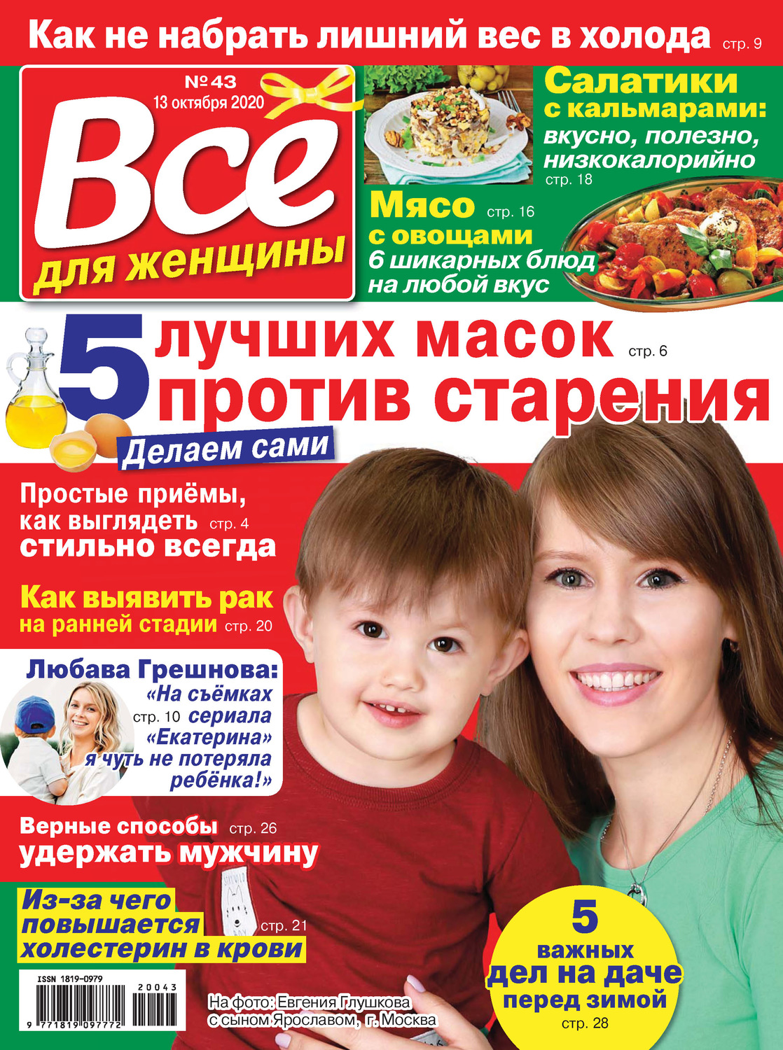 Обложка книги «Всё для женщины №43/2020»