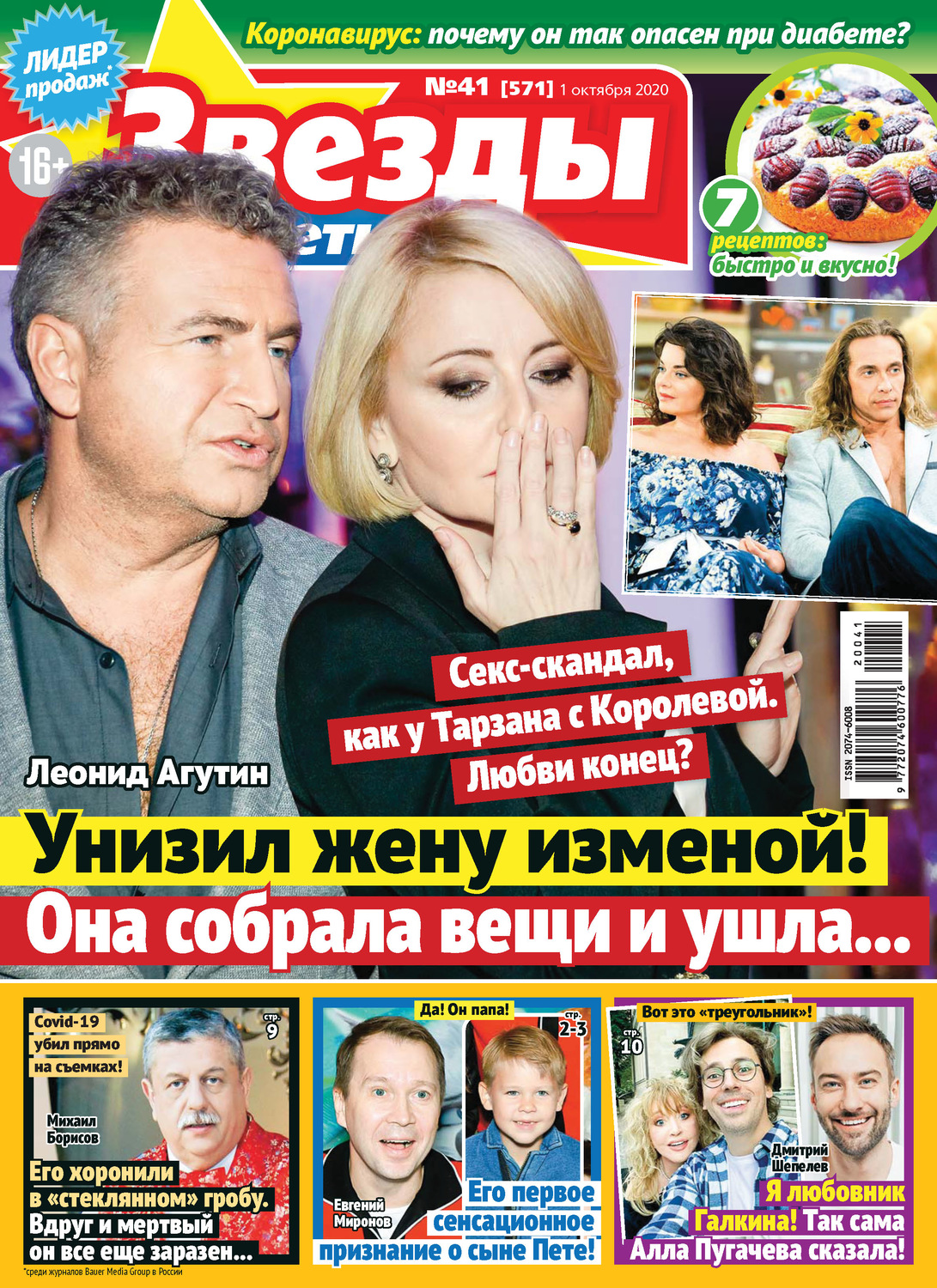 Обложка книги «Звёзды и советы №41/2020»