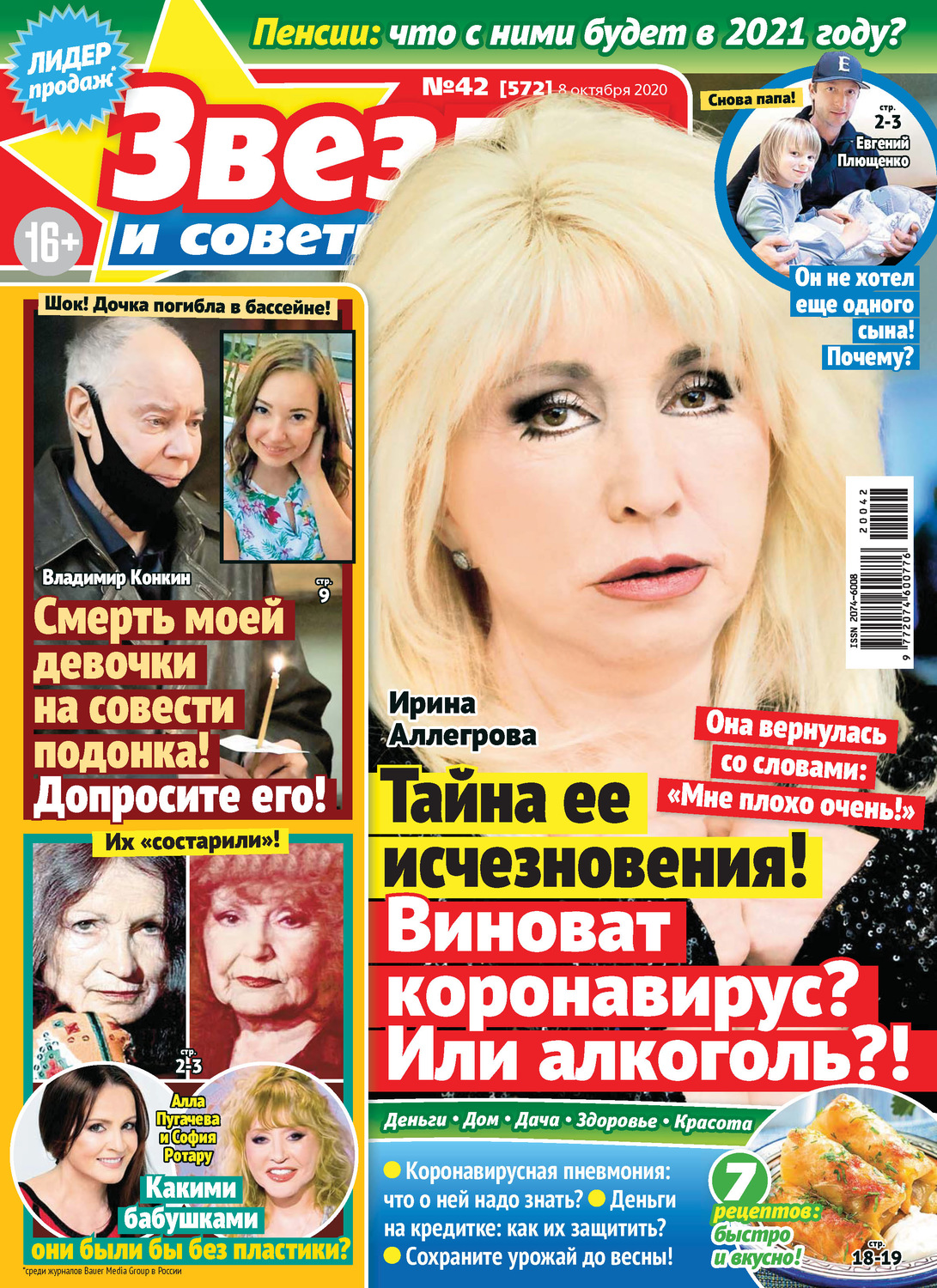 Обложка книги «Звёзды и советы №42/2020»