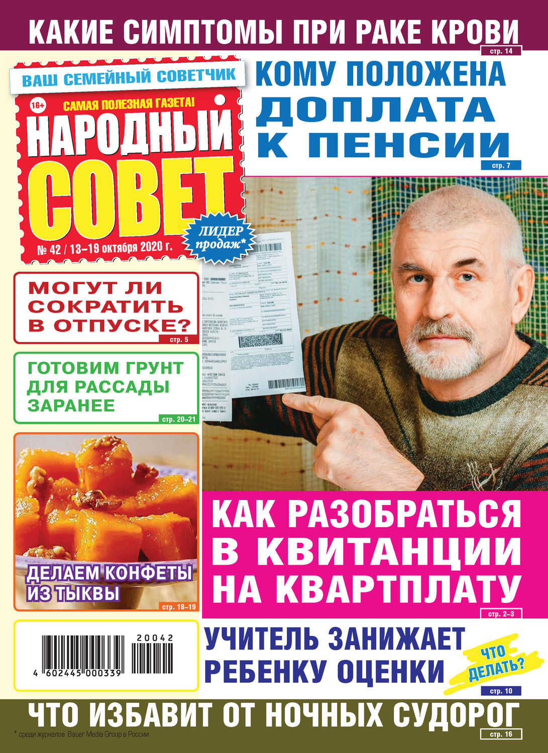 Обложка книги «Народный совет №42/2020»