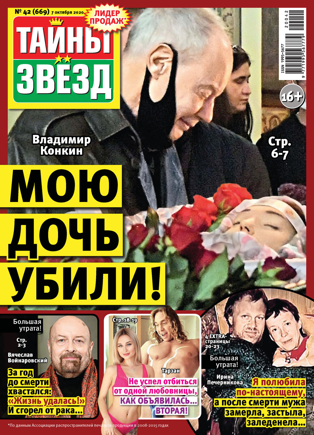 Обложка книги «Тайны звезд №42/2020»
