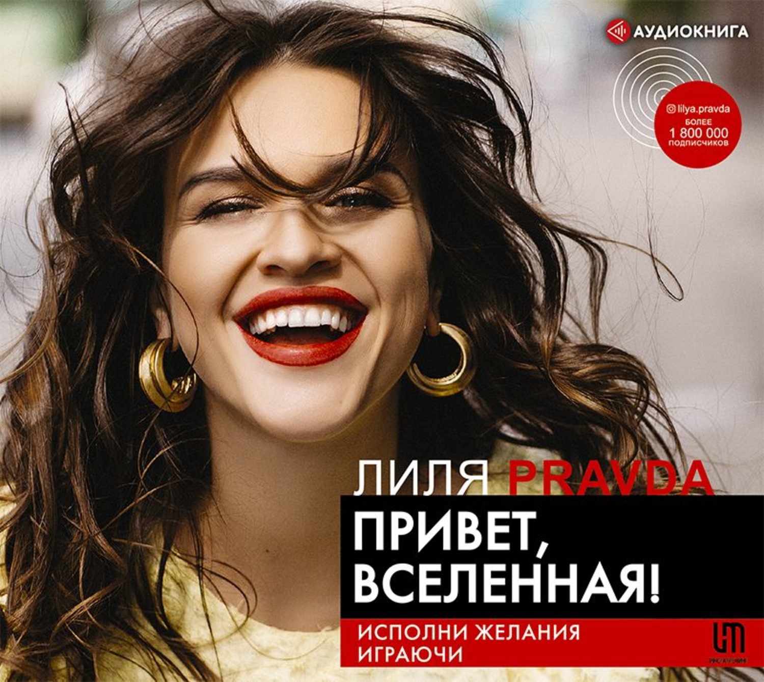 Обложка книги «Привет, Вселенная! Исполни желания играючи»