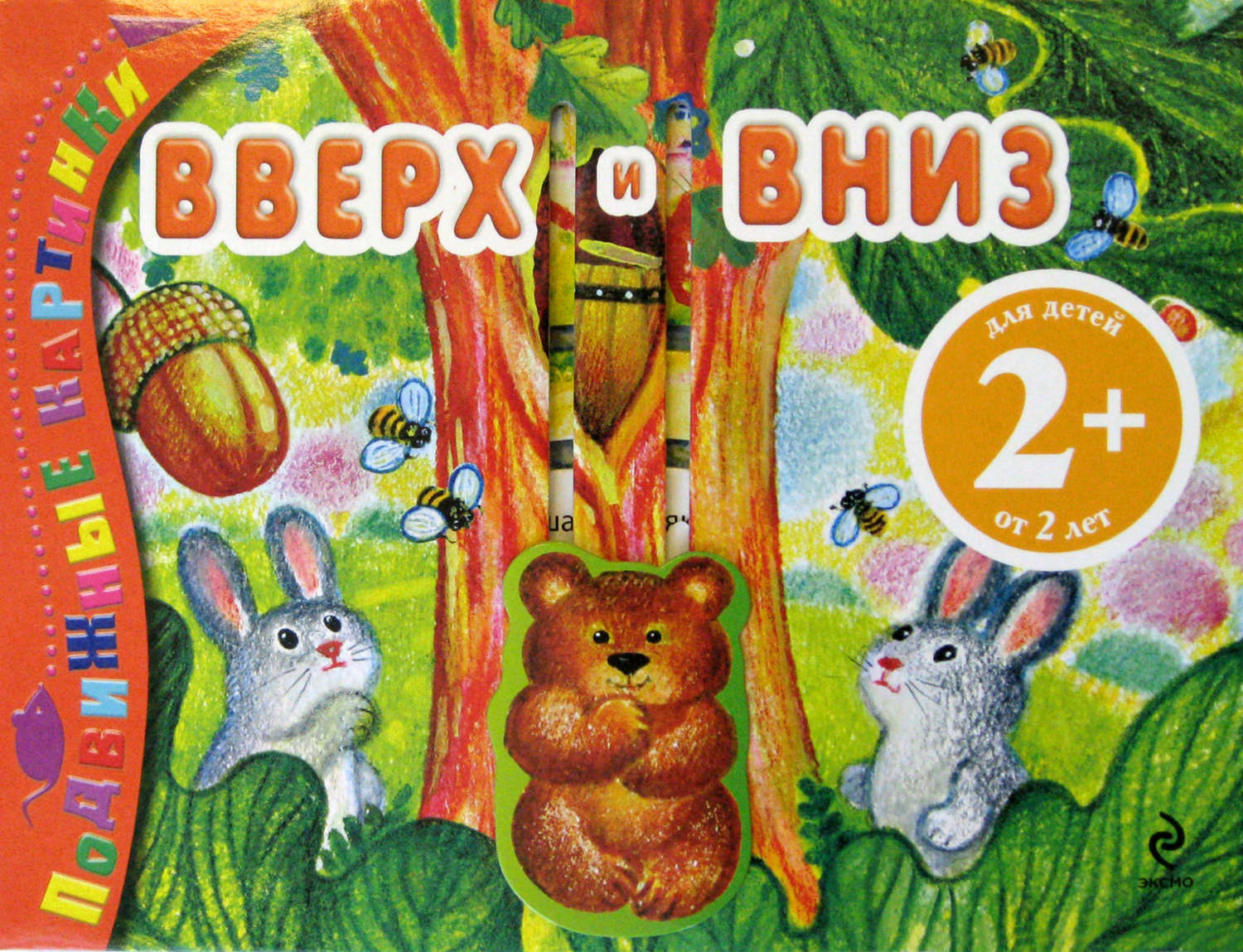 Обложка книги «Вверх и вниз»