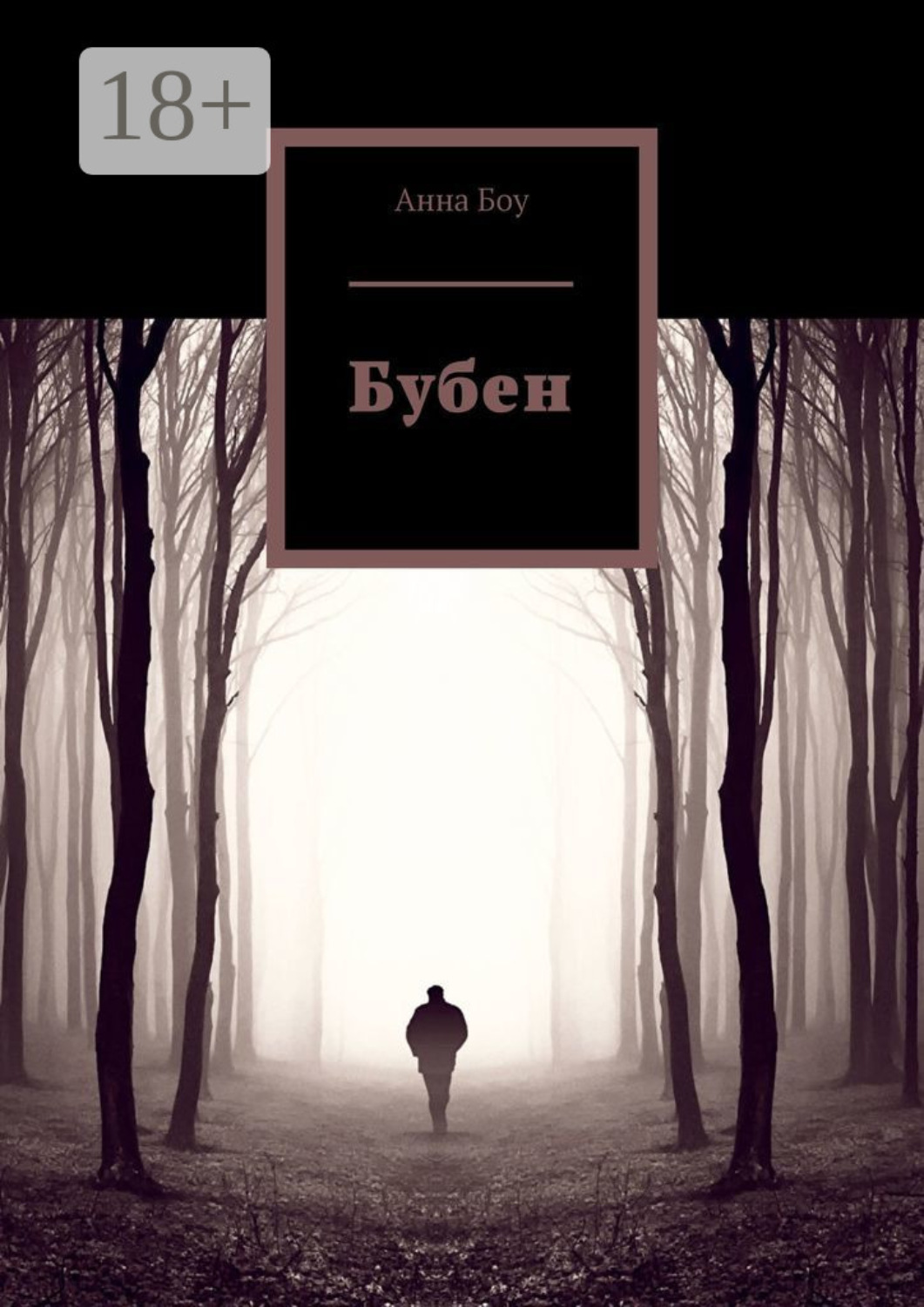 Обложка книги «Бубен»