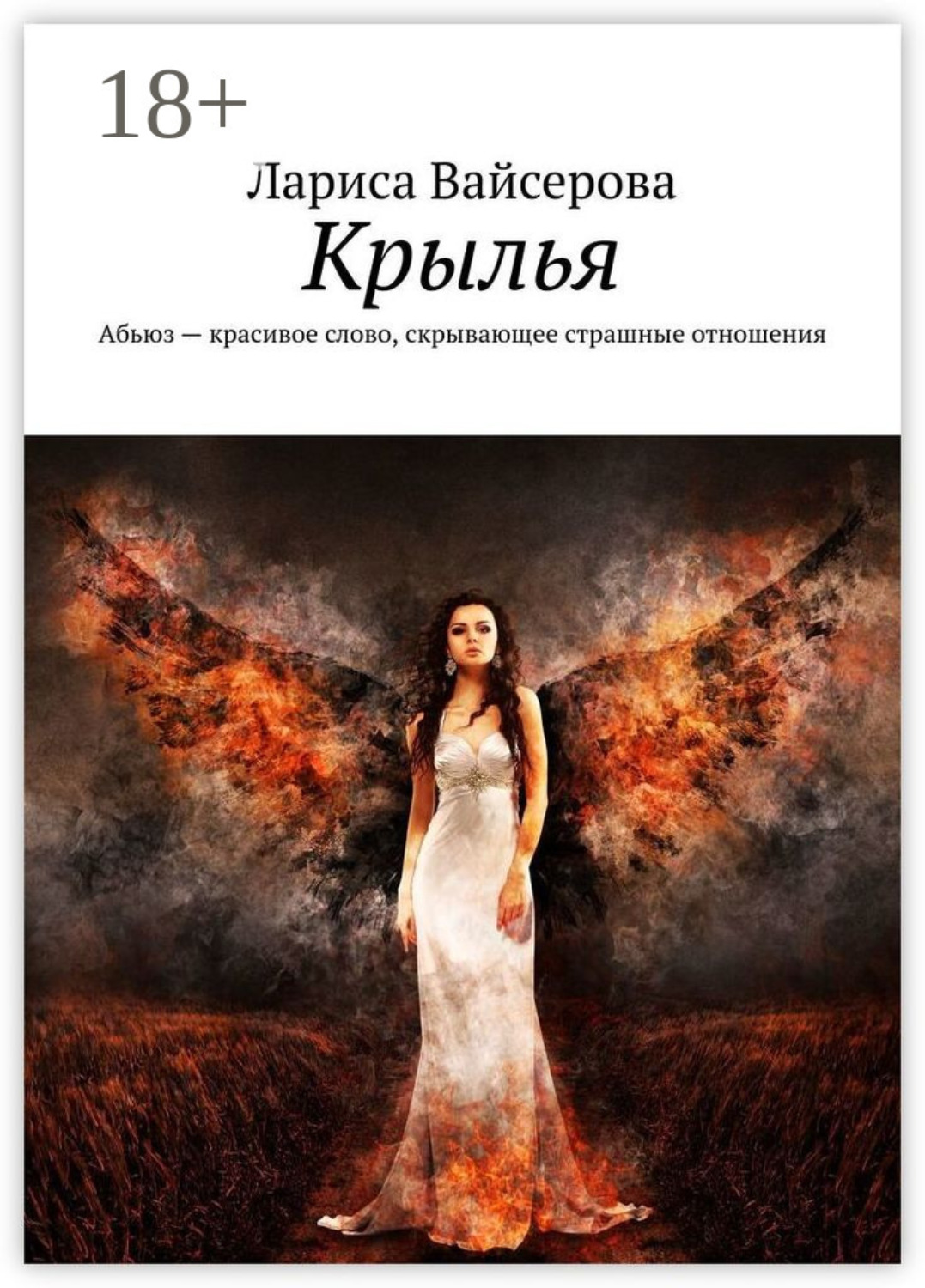 Обложка книги «Крылья»