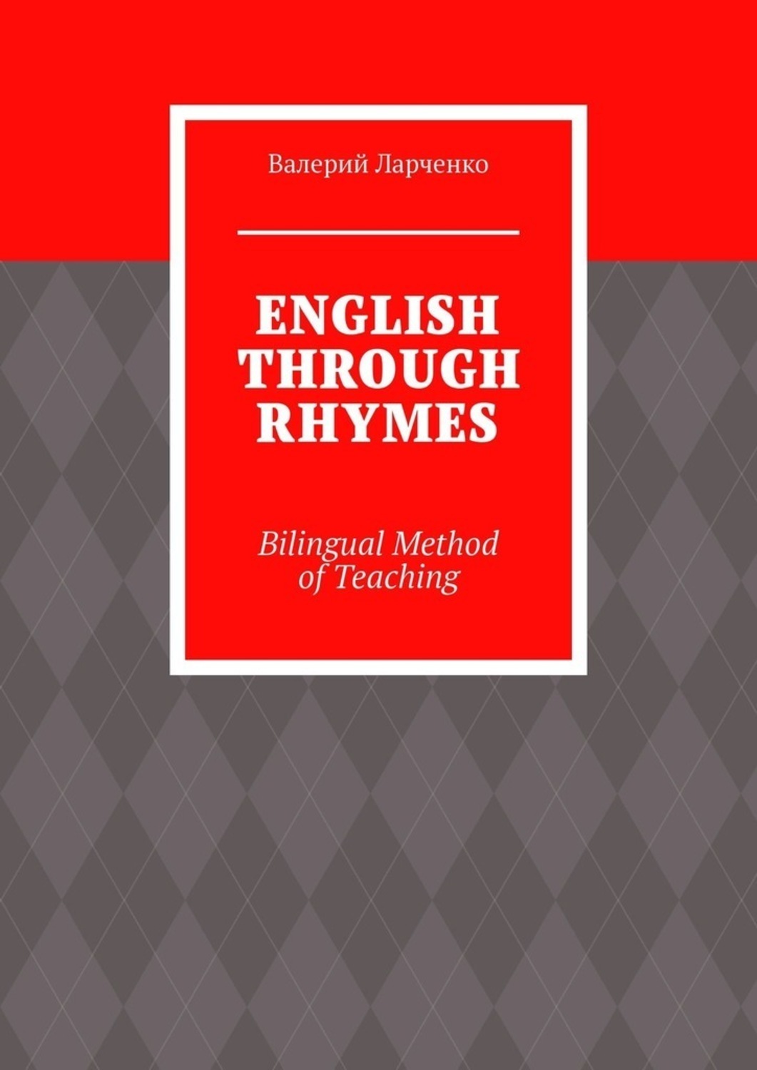 Обложка книги «ENGLISH THROUGH RHYMES. Bilingual Method of Teaching»