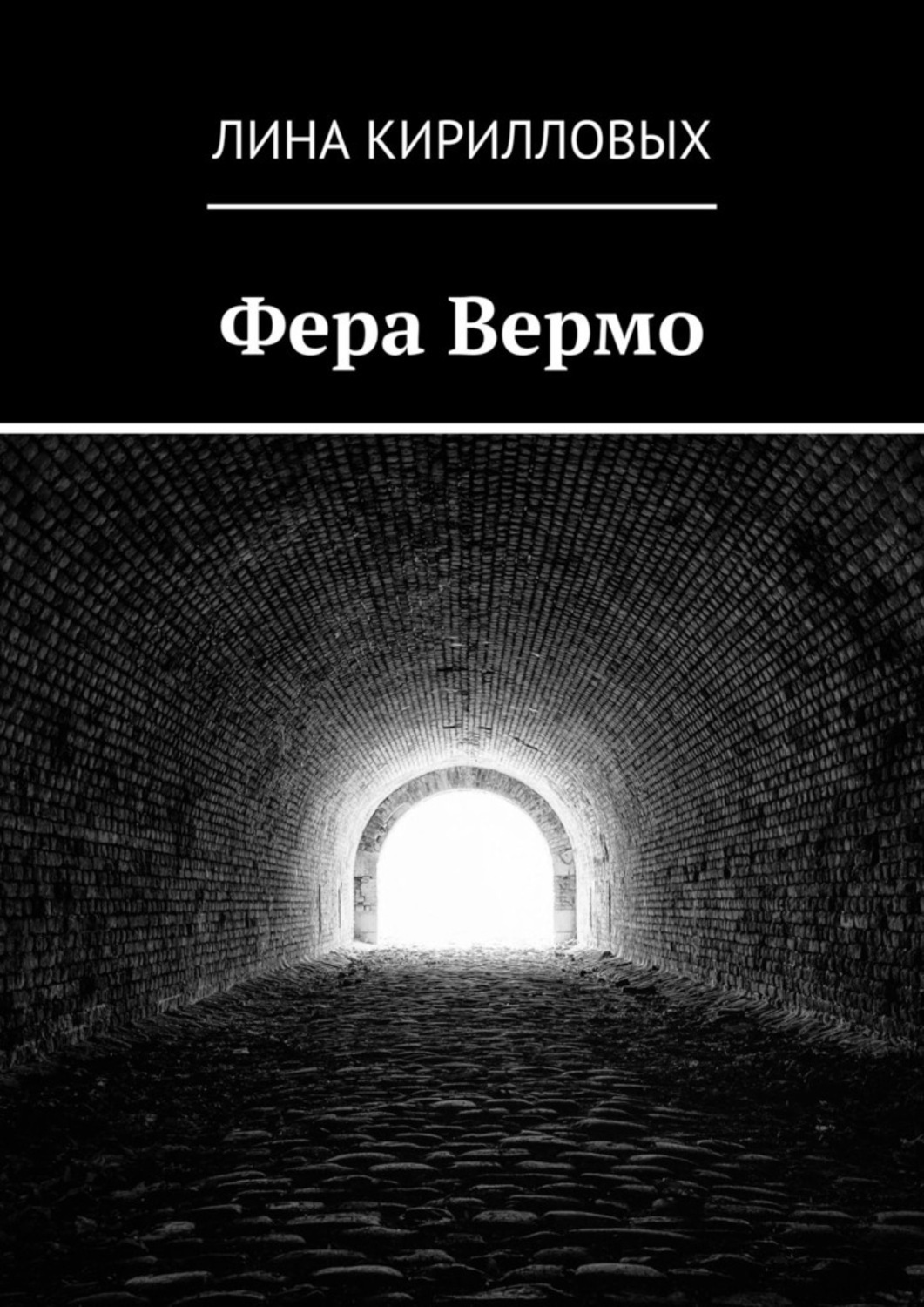 Обложка книги «Фера Вермо»