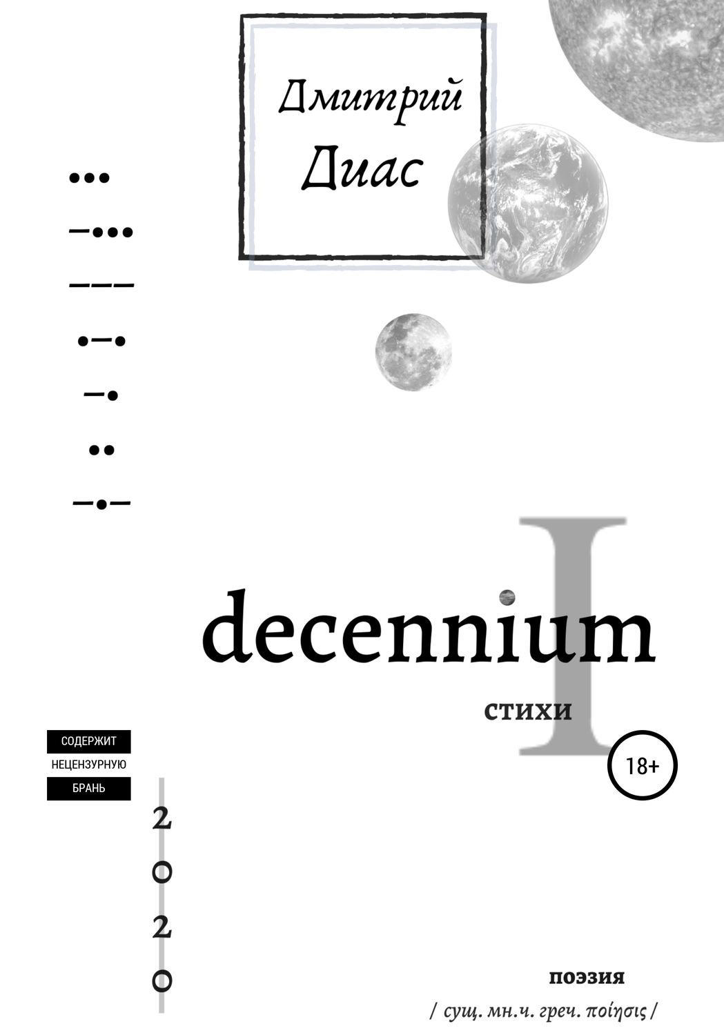 Обложка книги «Decennium I»