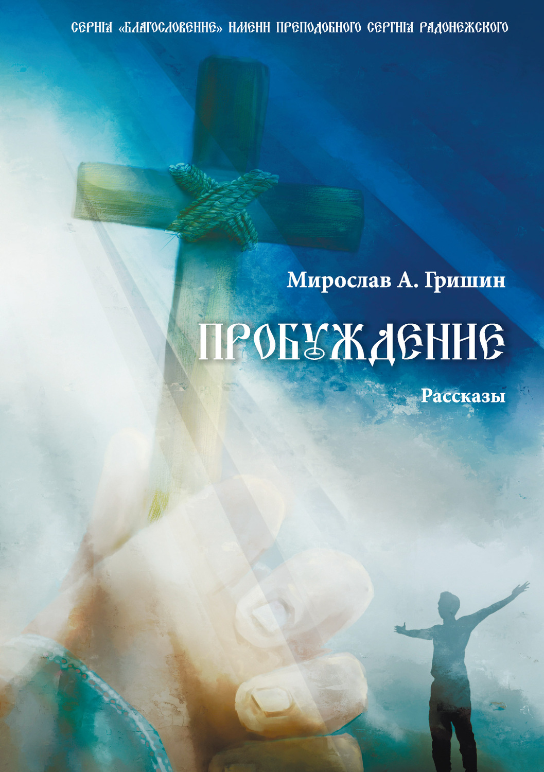 Обложка книги «Пробуждение. Книга 1»