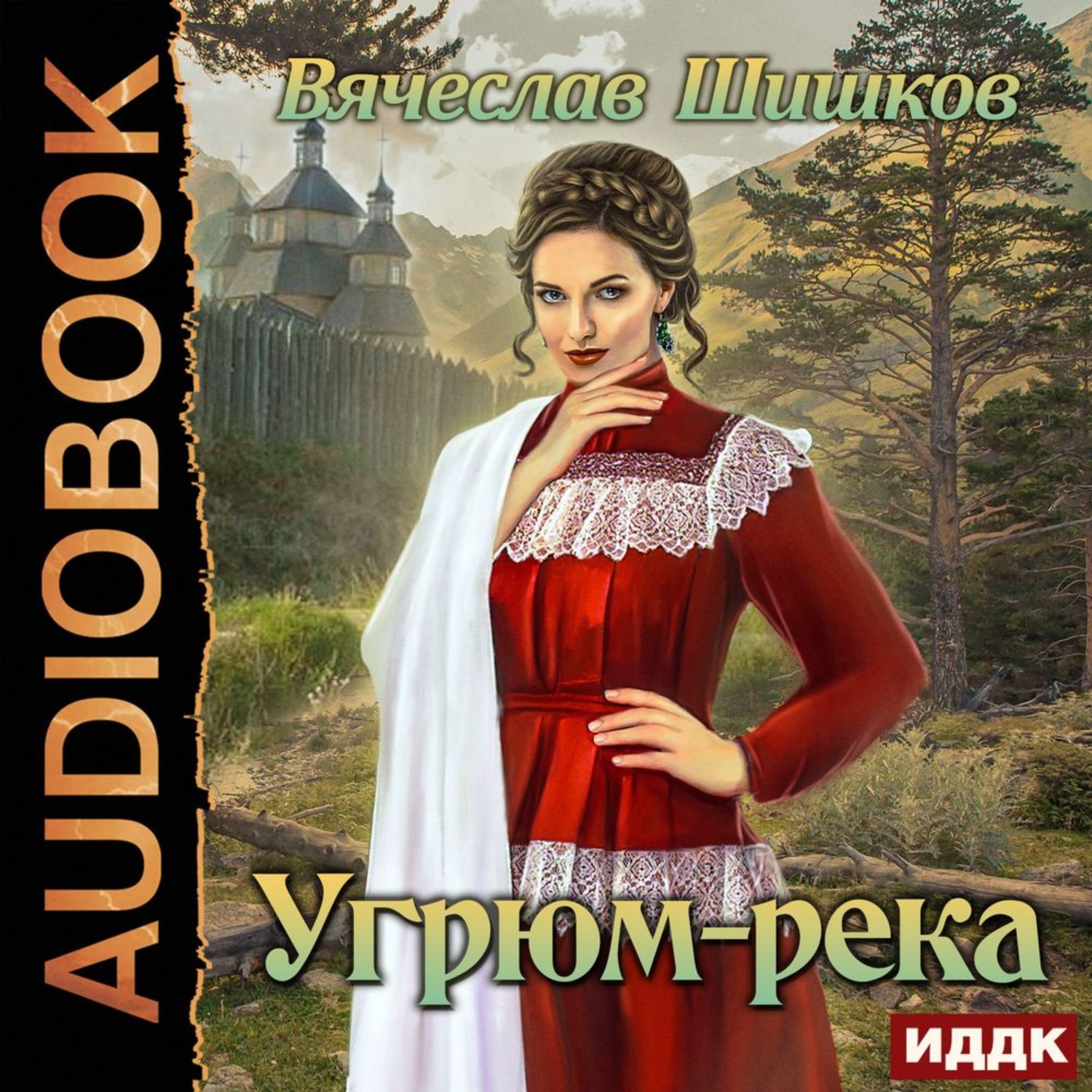 Обложка книги «Угрюм-река»