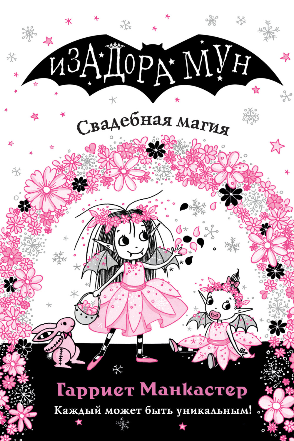 Обложка книги «Свадебная магия»