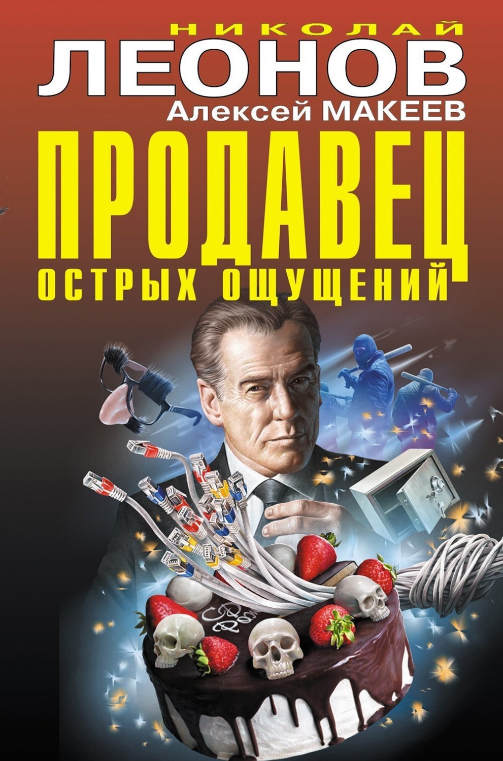 Обложка книги «Продавец острых ощущений»