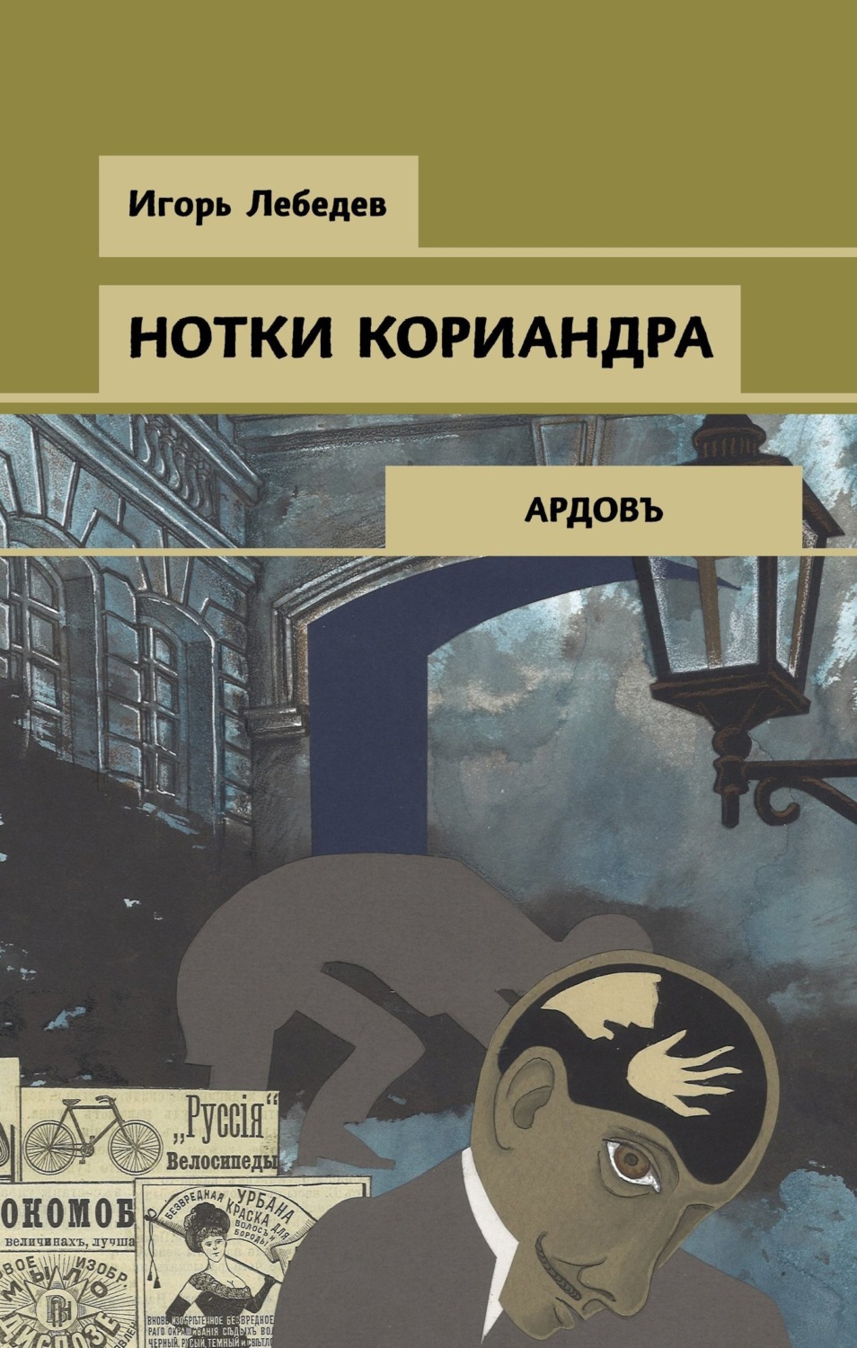 Обложка книги «Нотки кориандра»
