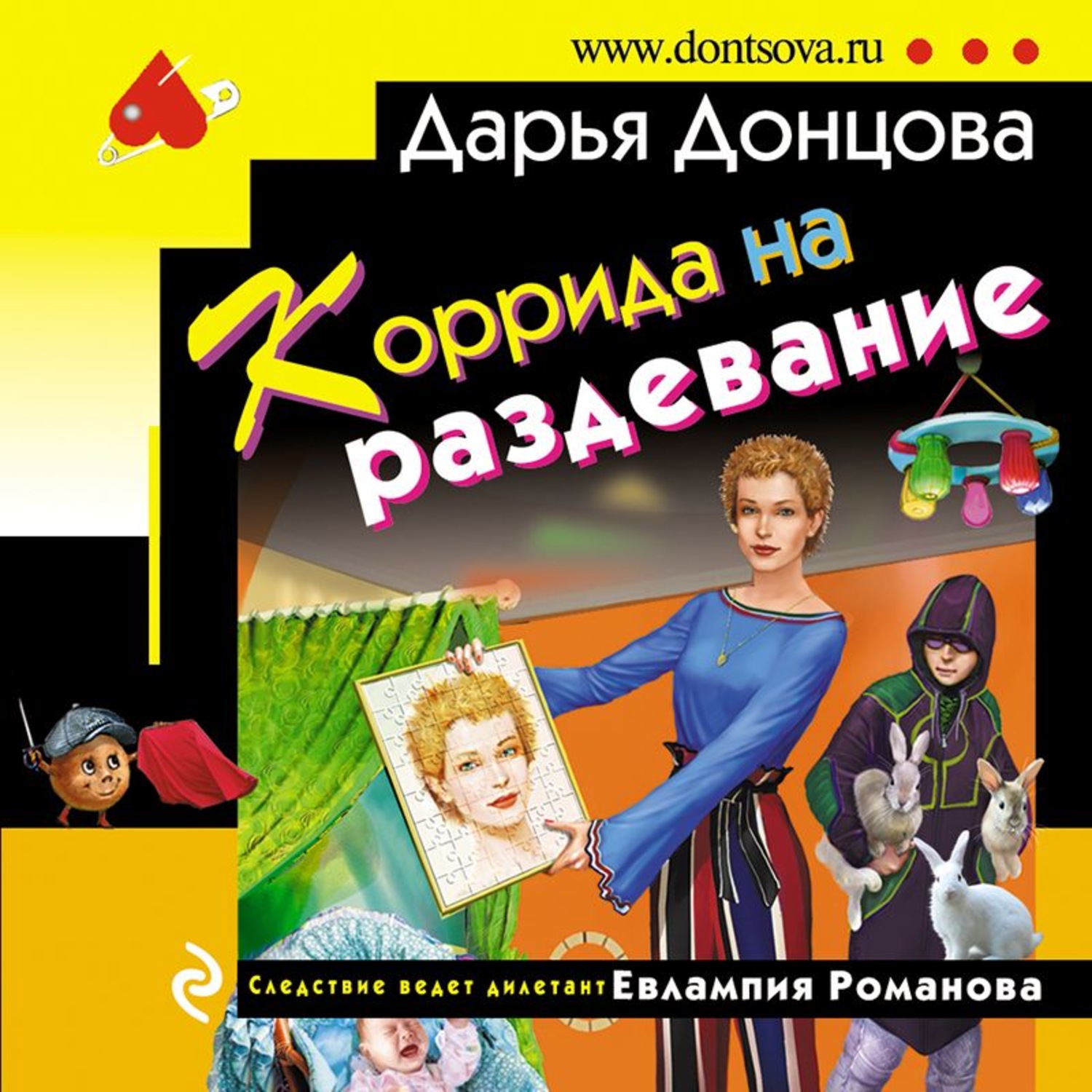 Обложка книги «Коррида на раздевание»
