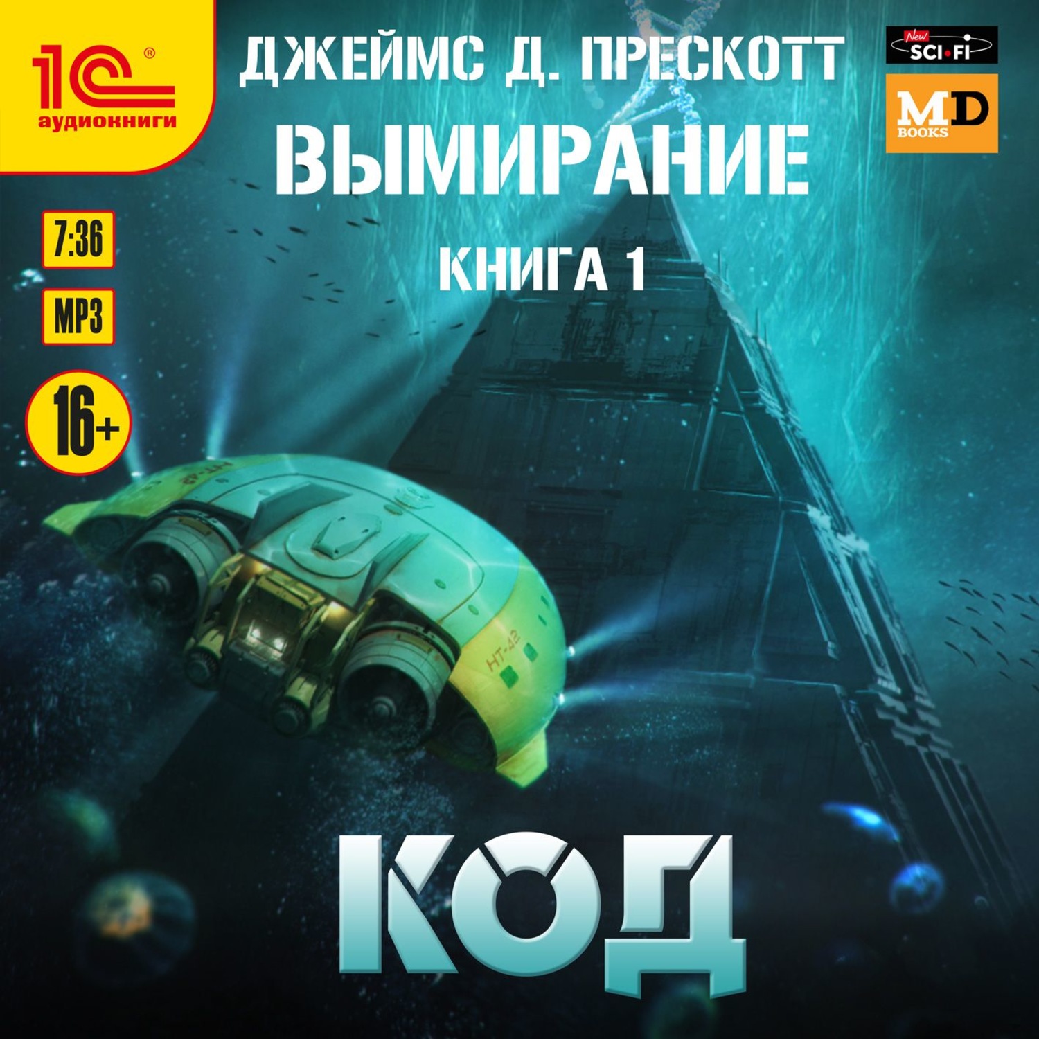 Обложка книги «Код»