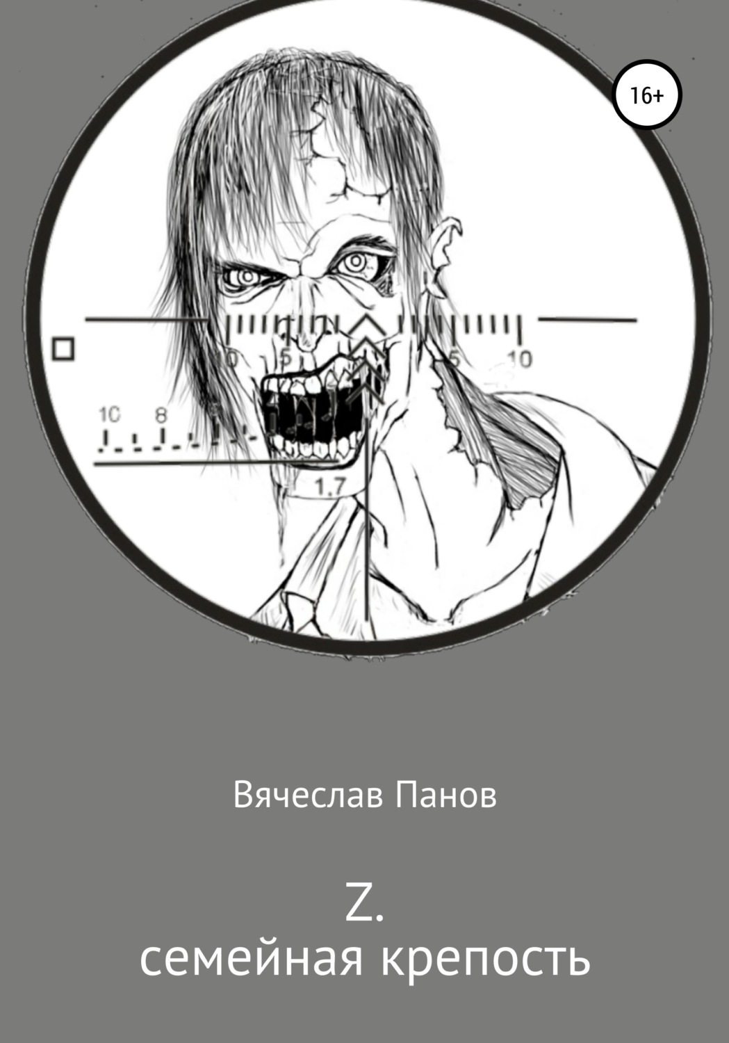 Обложка книги «Z семейная крепость»