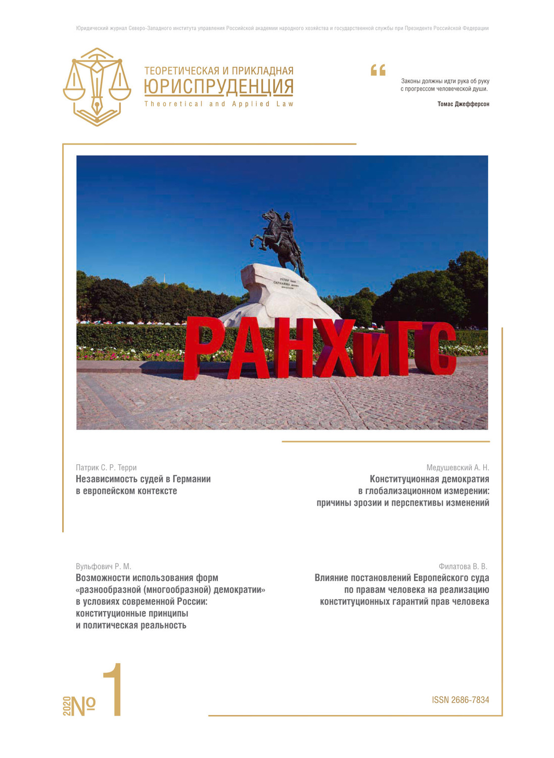 Обложка книги «Теоретическая и прикладная юриспруденция №1 2020»