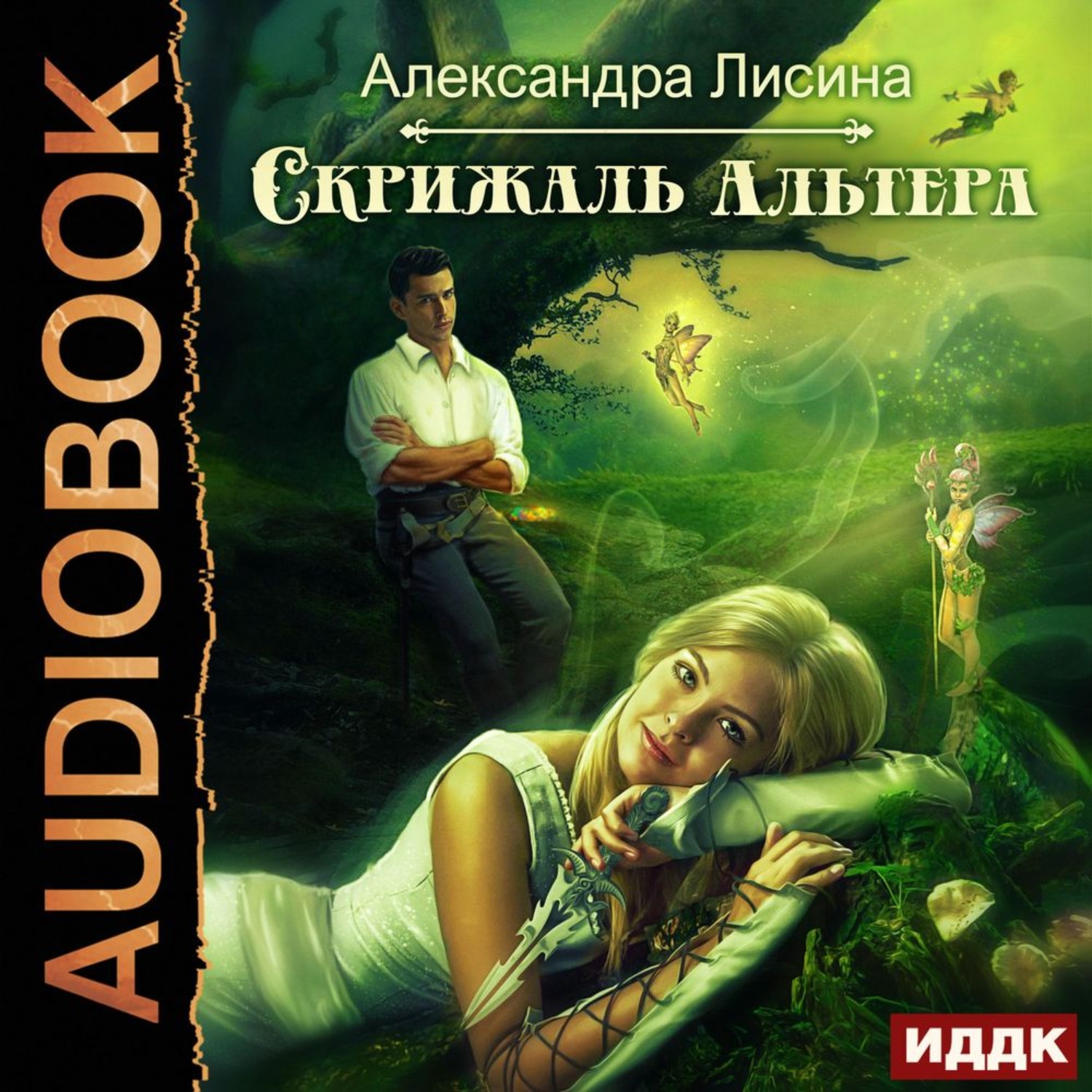 Обложка книги «Скрижаль альтера»
