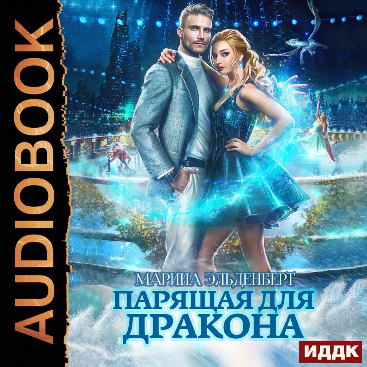 Обложка книги «Парящая для дракона»